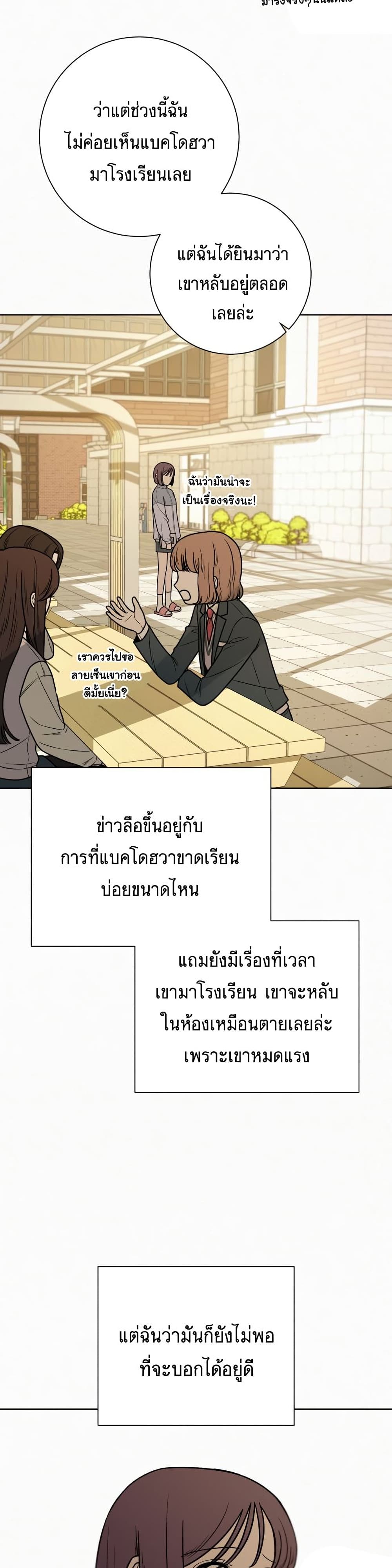 Operation True Love ตอนที่ 16 (19)