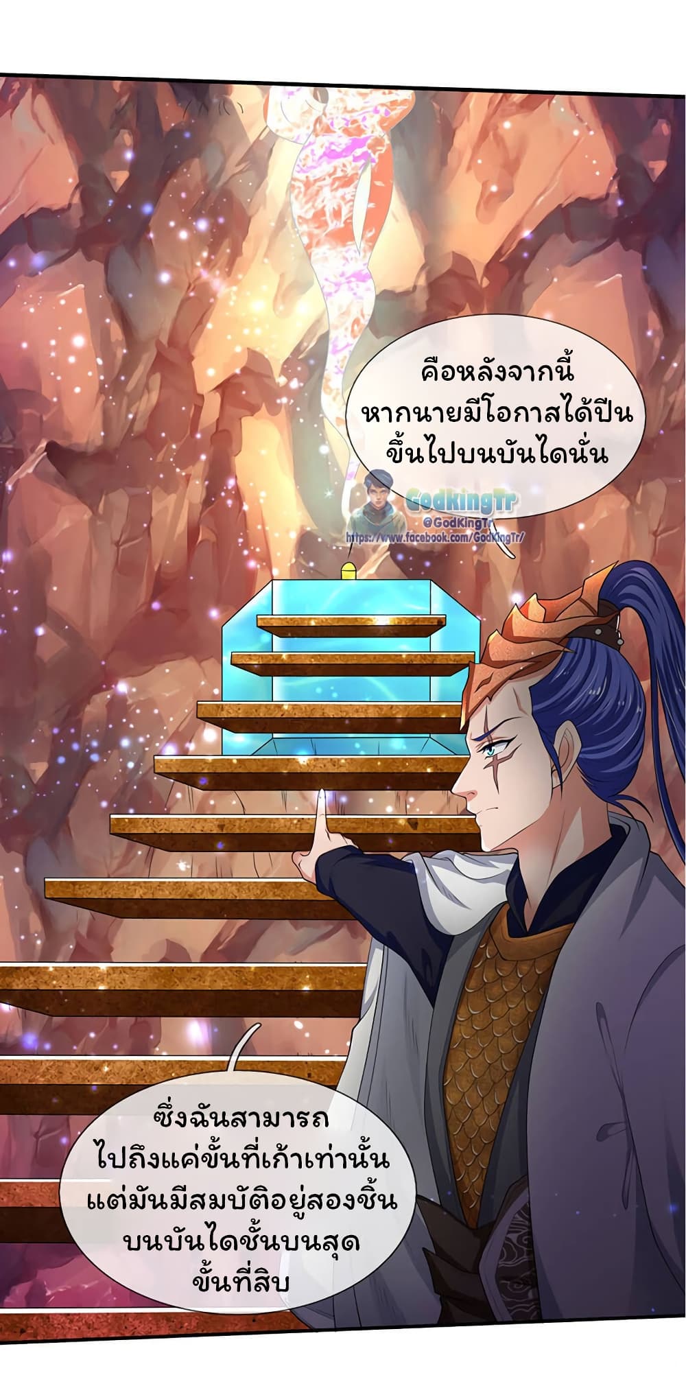 Eternal god King ตอนที่ 128 (17)