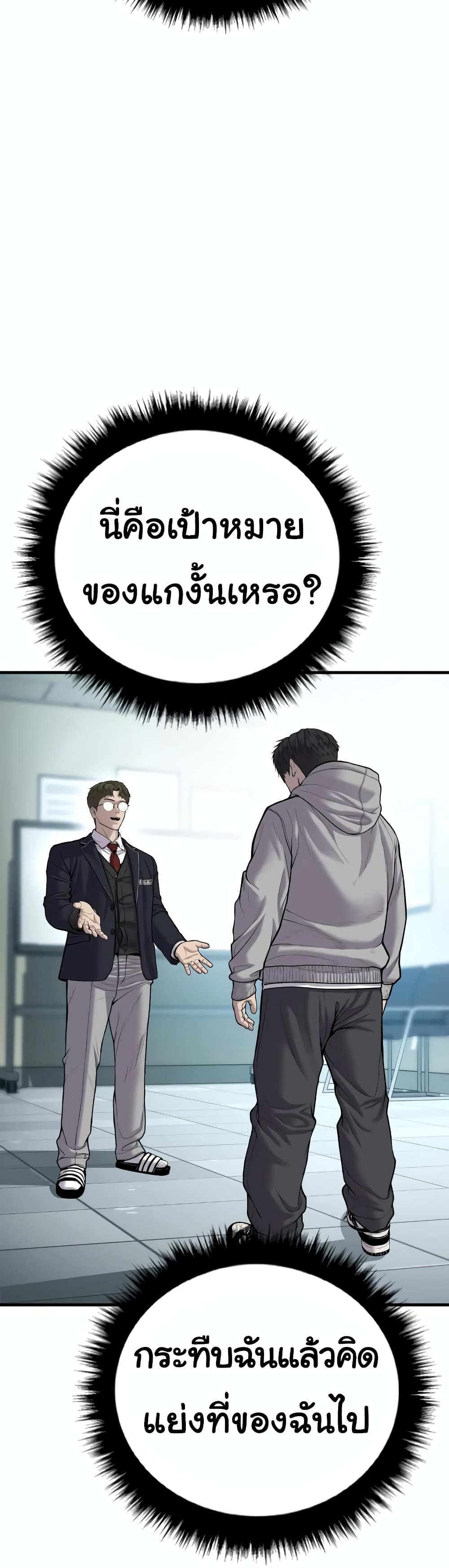 Juvenile Offender ตอนที่ 10 (81)