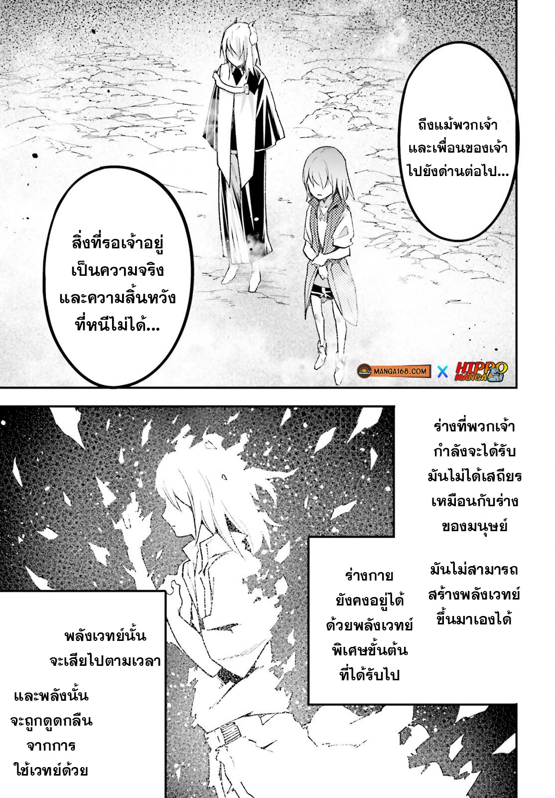 LV999 no Murabito ตอนที่ 57 (21)