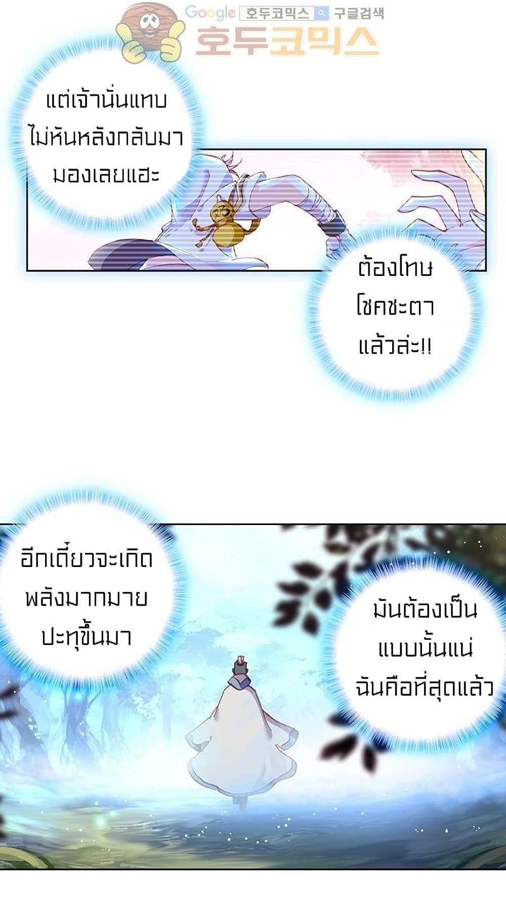 Perfect World ตอนที่ 75 (39)