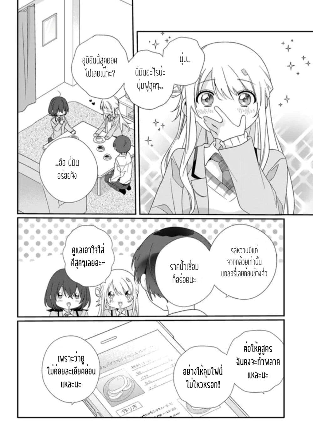 Class de 2 banme ni Kawaii Onnanoko to Tomodachi ni natta ตอนที่ 7.2 (7)