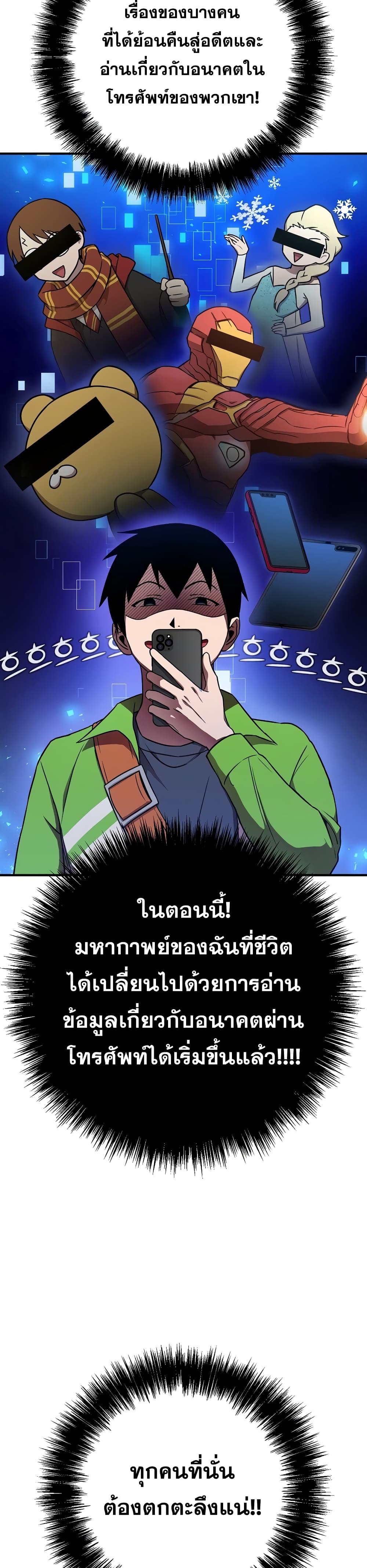 Cursed Manager’s Regression ตอนที่ 3 (6)