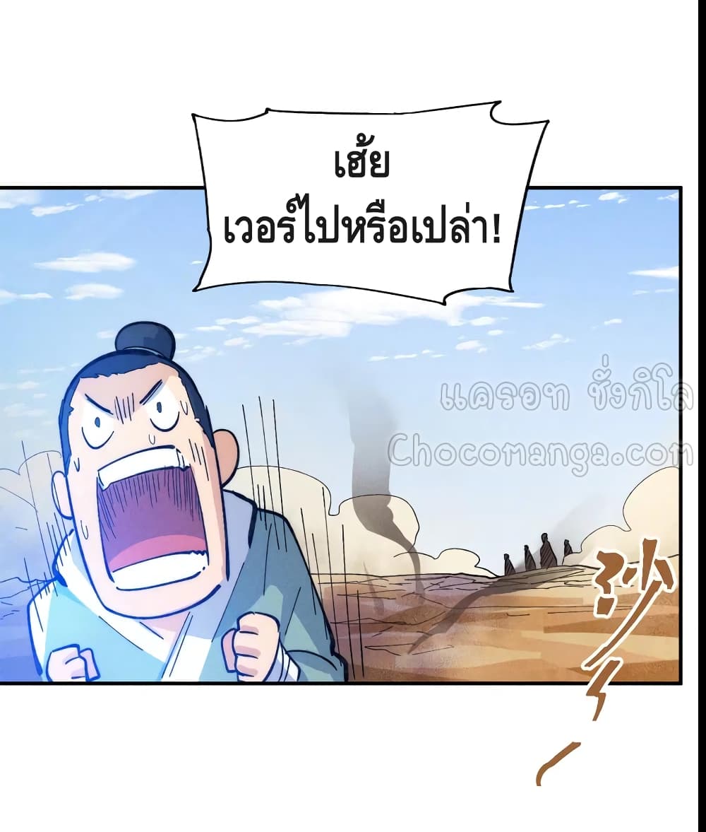 The Strongest Emperor ตอนที่ 91 (18)