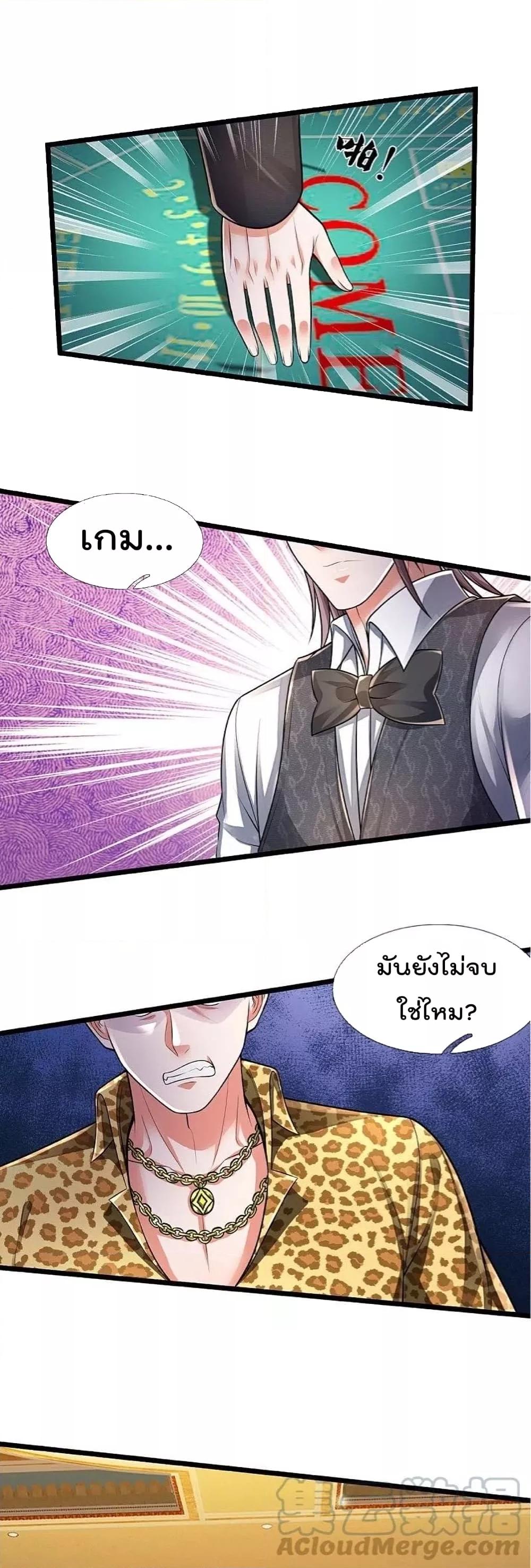 I’m The Great Immortal ข้านี่แหละ ราชันอมตะผู้ยิ่งใหญ่ ตอนที่ 461 (10)