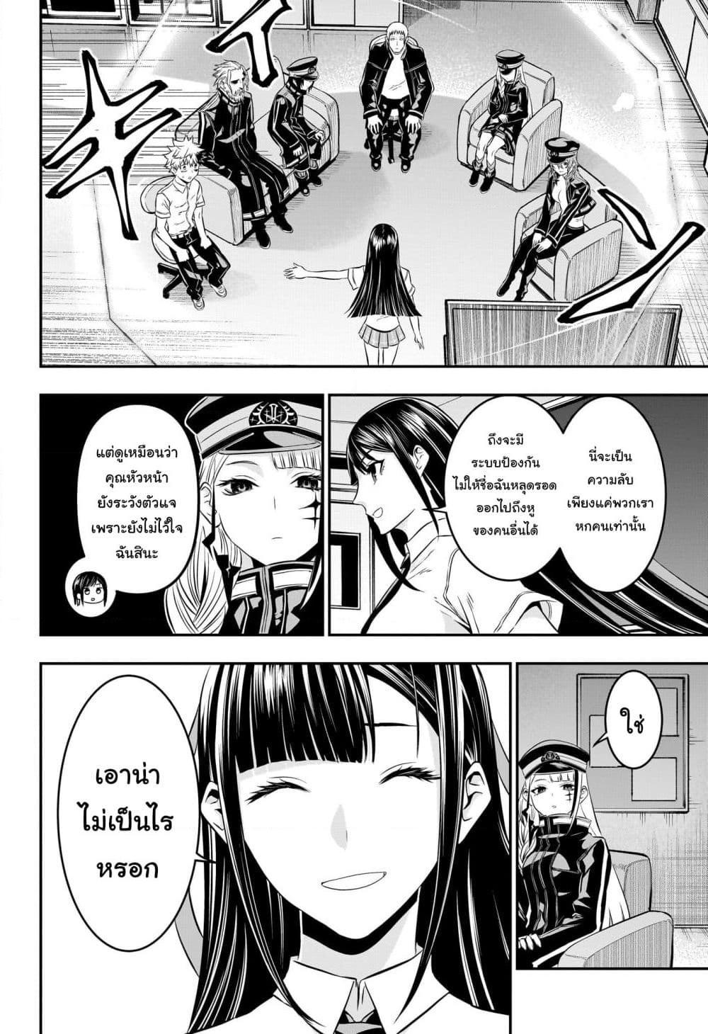 Nue’s Exorcist ตอนที่ 24 (12)