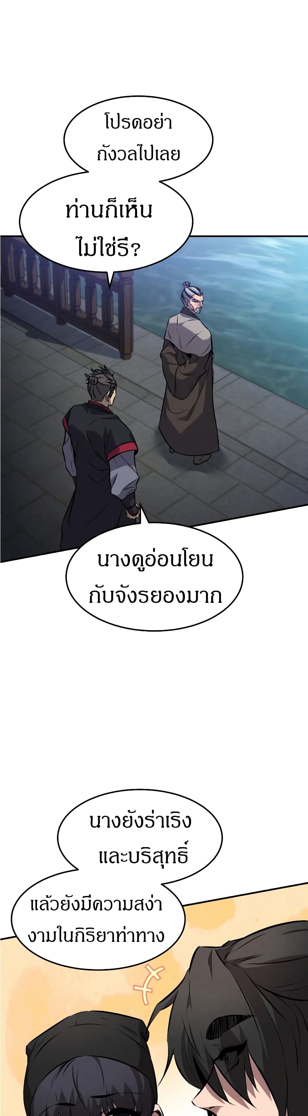 Reincarnated Escort Warrior ตอนที่ 16 (35)