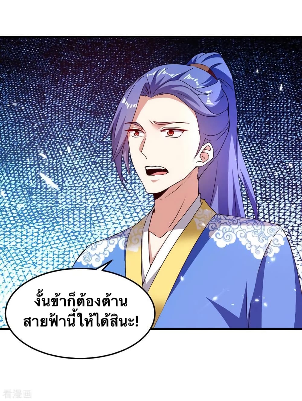 Strongest Leveling ตอนที่ 328 (4)