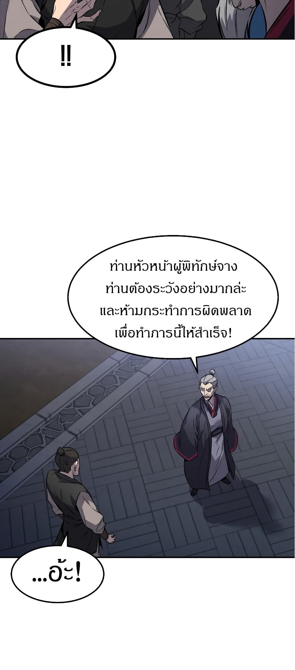 Reincarnated Escort Warrior ตอนที่ 15 (16)