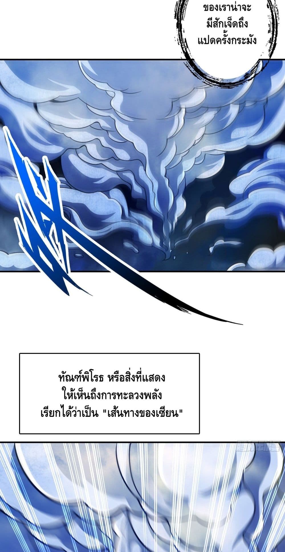 King of God ตอนที่ 74 (13)