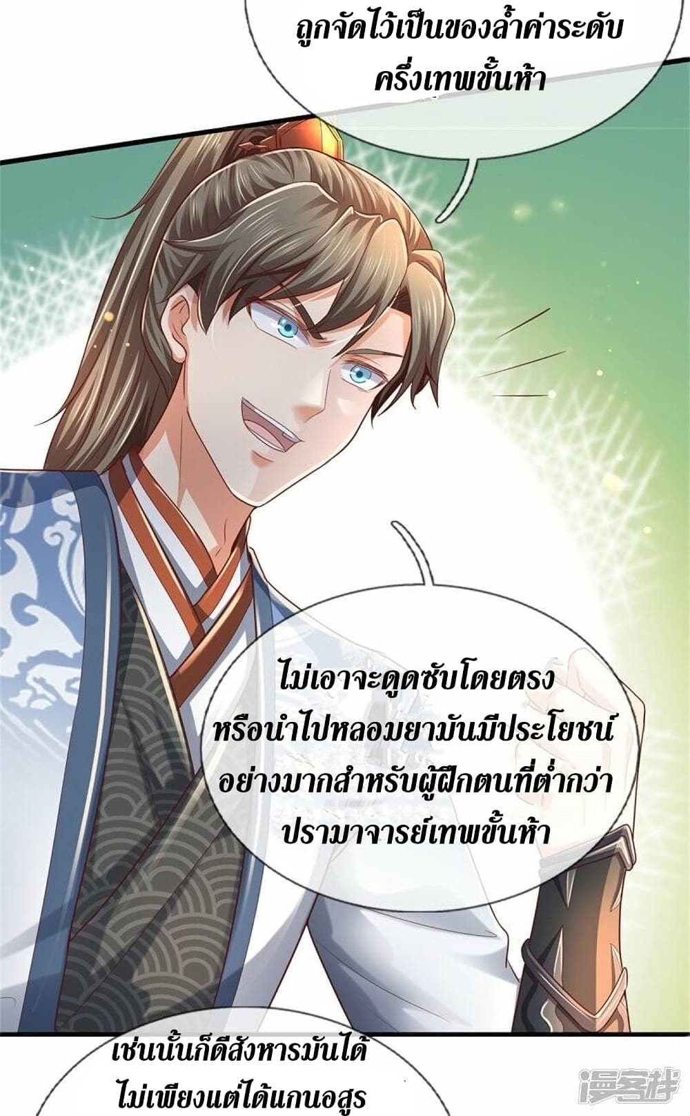 Sky Sword God ตอนที่ 490 (20)