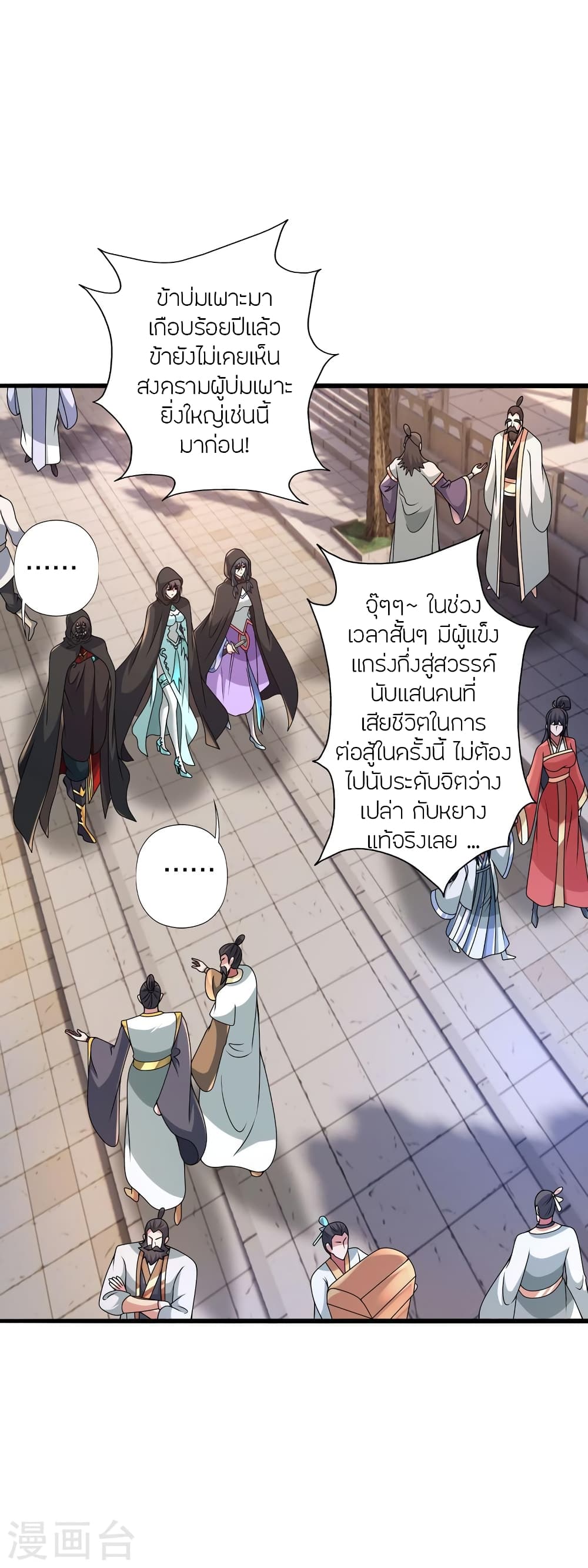 Banished Disciple’s Counterattack ราชาอมตะผู้ถูกขับไล่ ตอนที่ 435 (9)