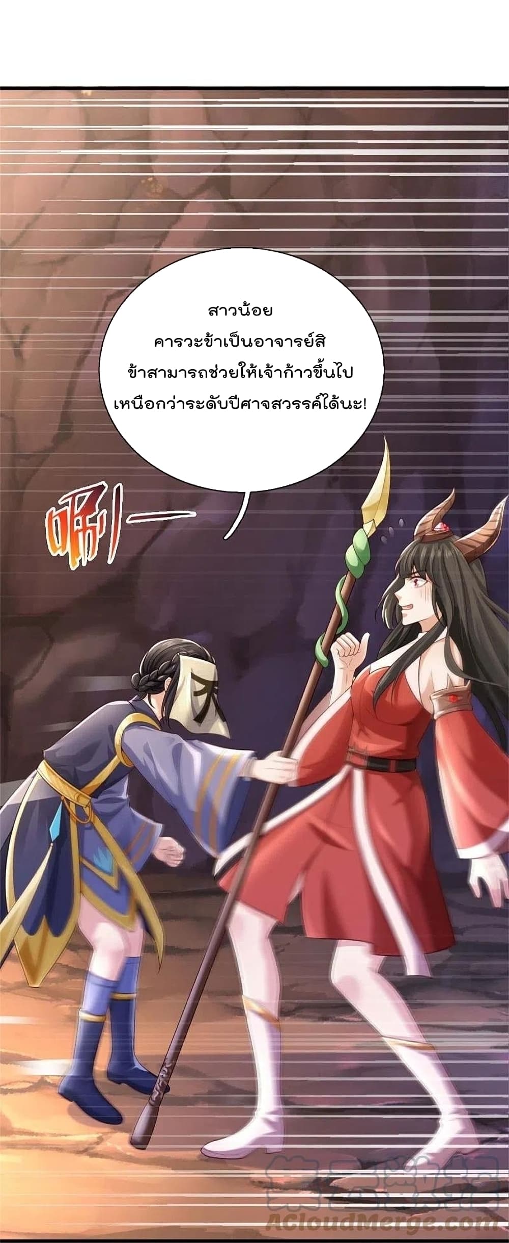 I'm The Great Immortal ข้านี่แหละ ราชันอมตะผู้ยิ่งใหญ่ 382 (8)