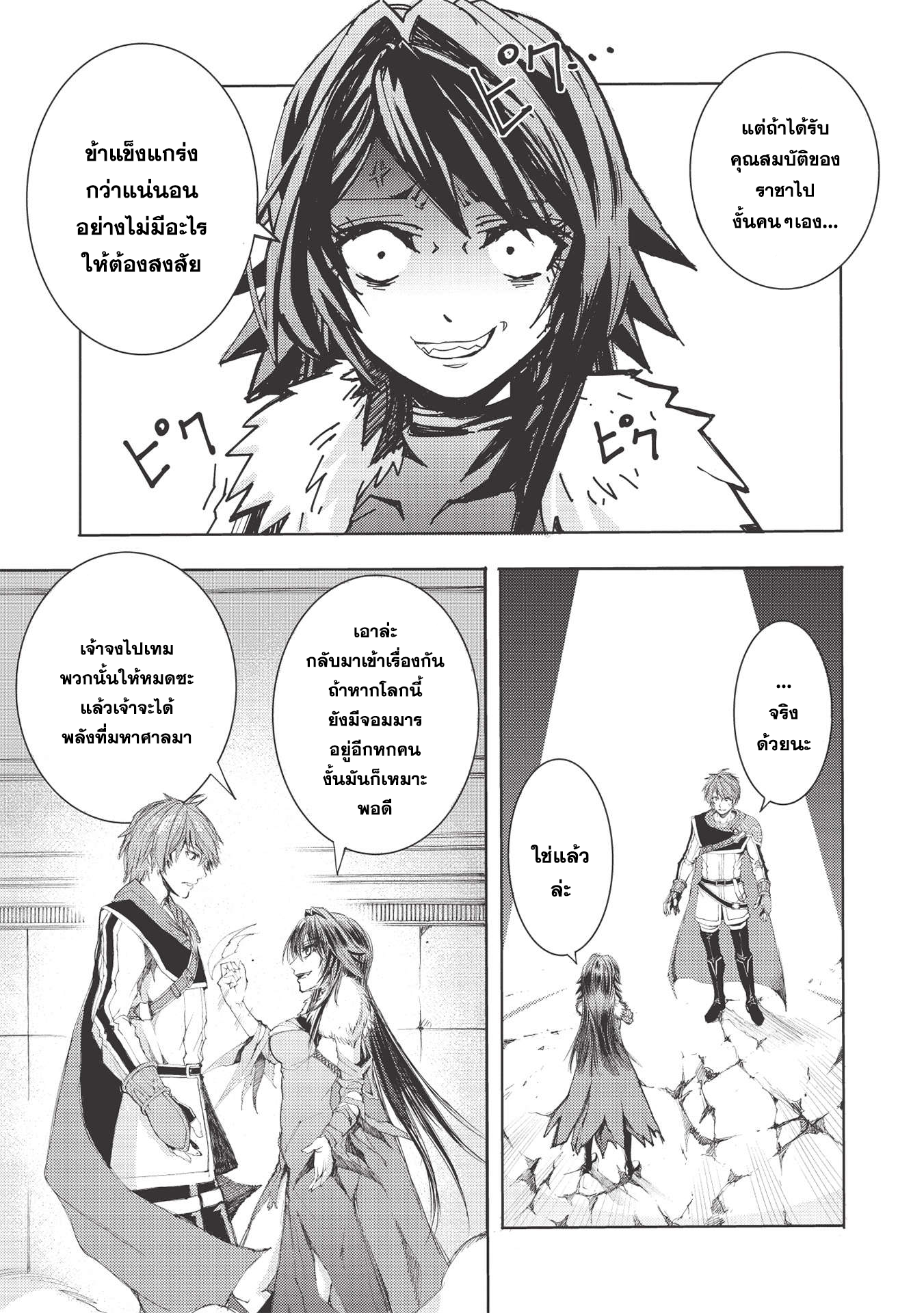 Maou Tsukai No Saikyou Shihai ตำนานจ็อบนักเทมจอมมาร ตอนที่ 3 (16)