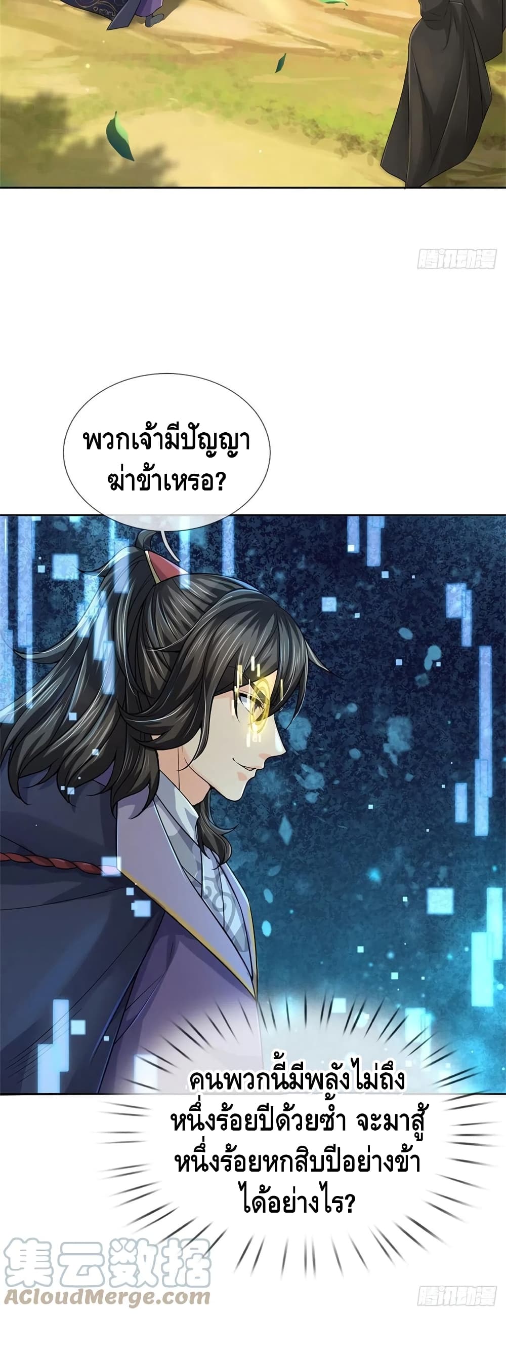 Way of Domination ตอนที่ 88 (21)