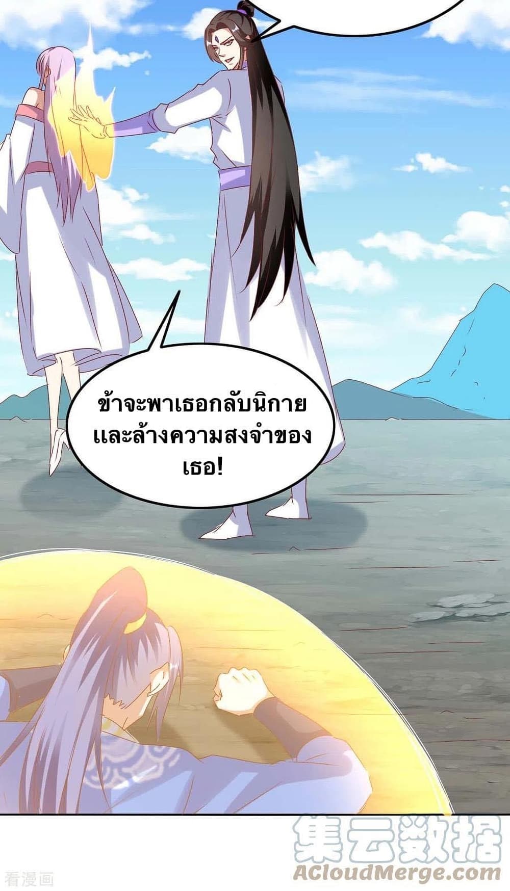 Strongest Leveling ตอนที่ 272 (26)