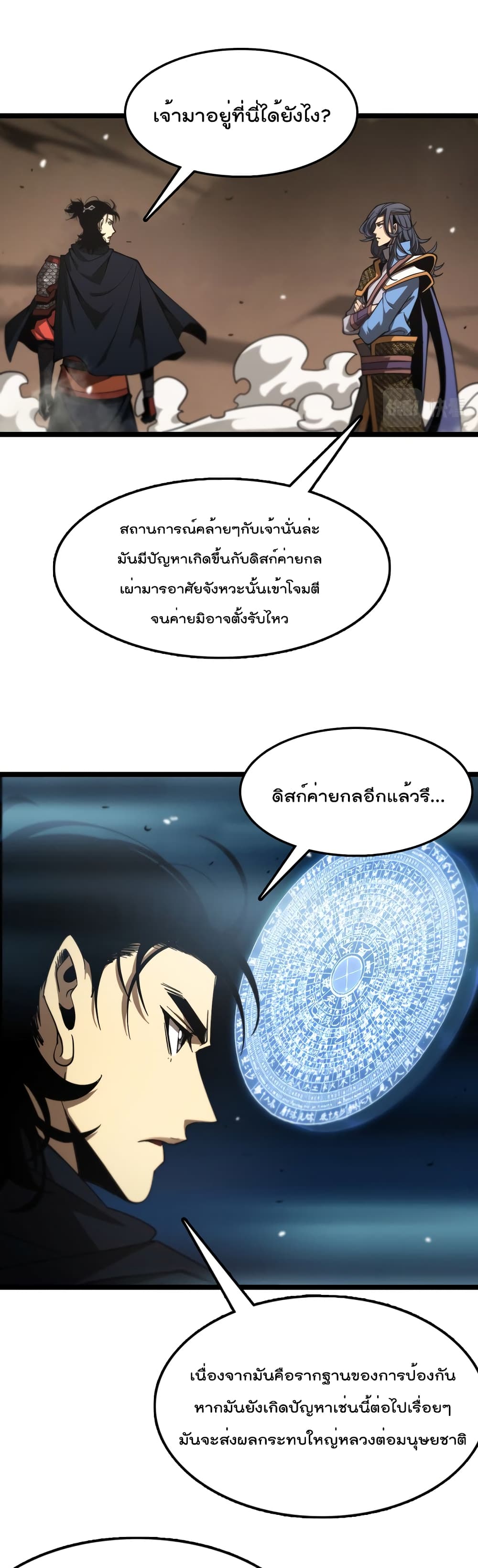 World’s Apocalypse Online ตอนที่ 108 (2)