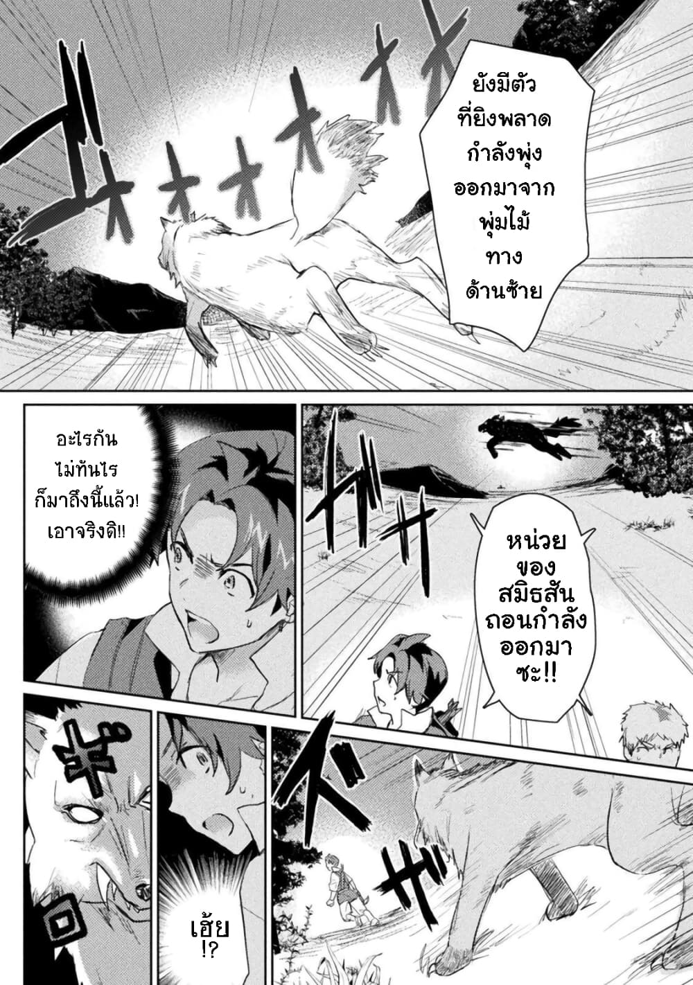 Hore Shou no Half Elf san ตอนที่ 3 (18)