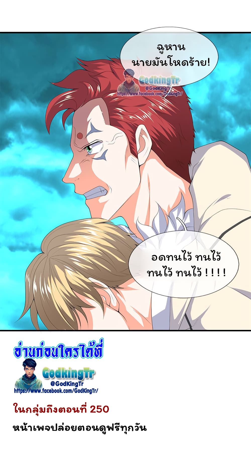 Eternal god King ตอนที่ 115 (21)