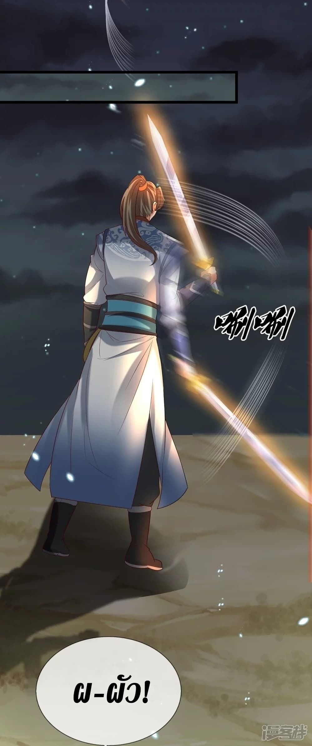 Sky Sword God ตอนที่ 433 (6)