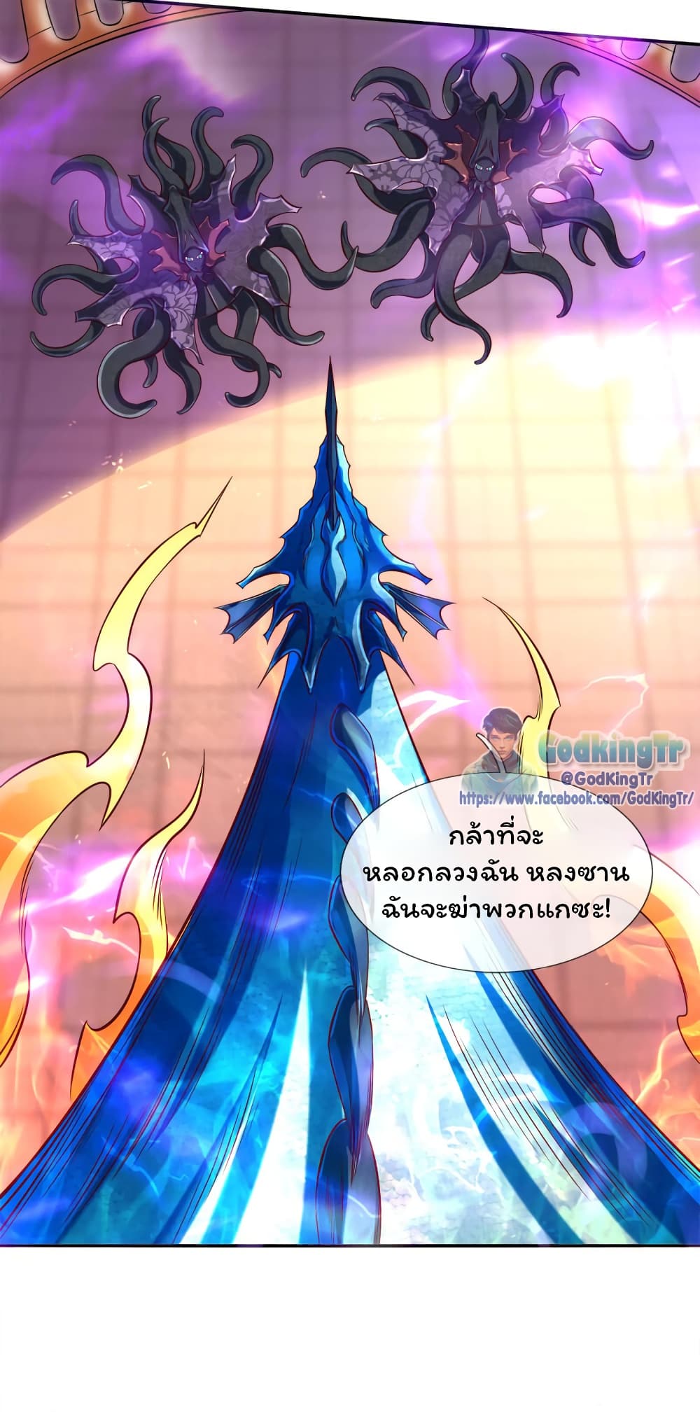 Eternal god King ตอนที่ 237 (15)