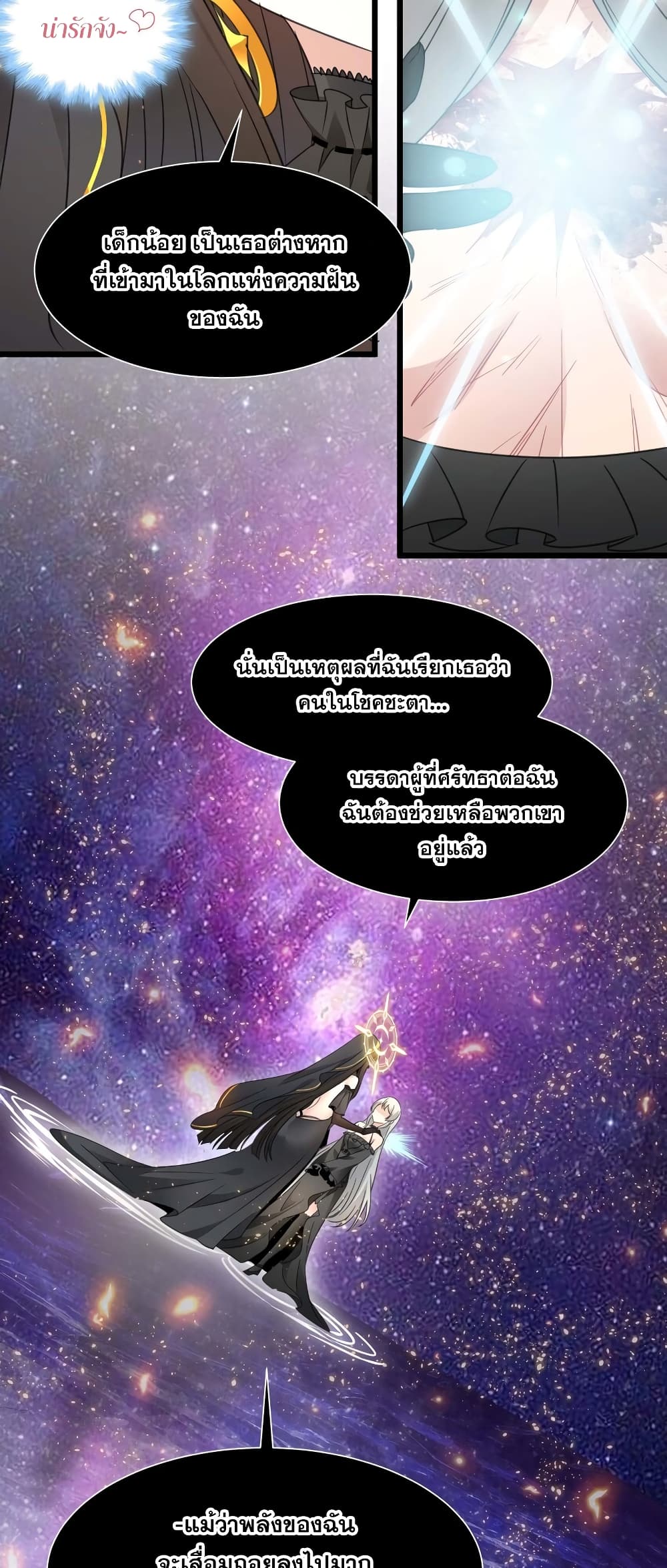 I’m Really Not the Evil God’s Lackey ตอนที่ 95 (37)