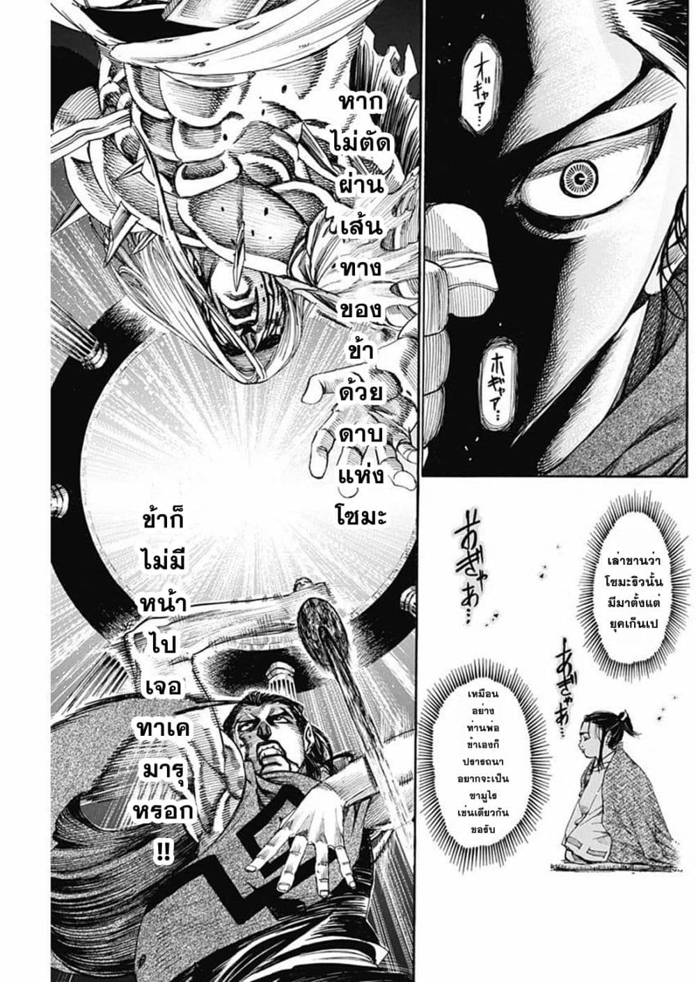 Kurogane No Valhallian ตอนที่ 19 (12)