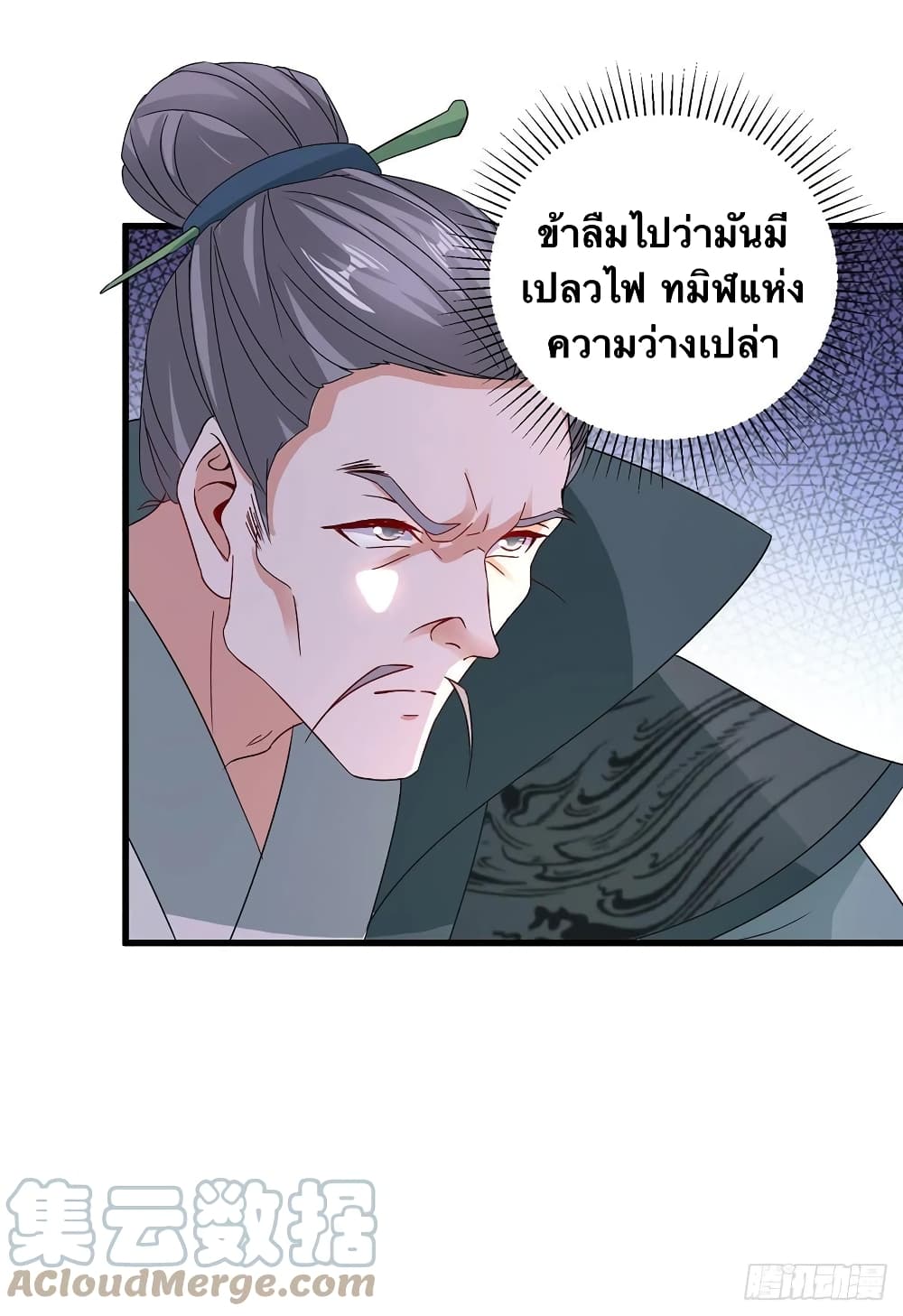 Divine Soul Emperor ตอนที่ 191 (13)