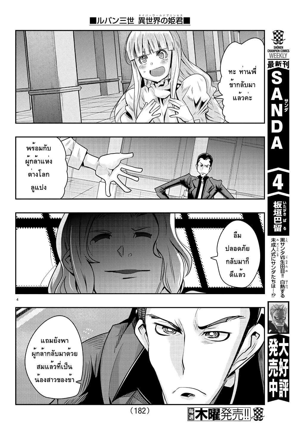 Lupin Sansei Isekai no Himegimi 37 04