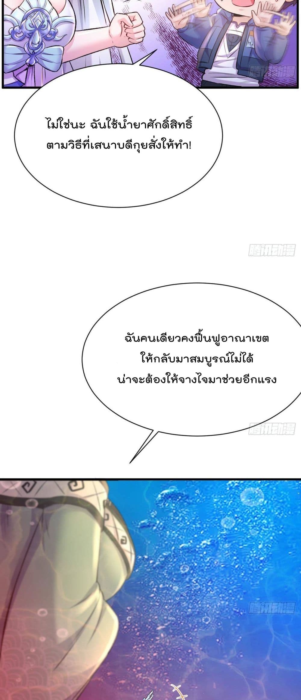 The Last Dragon King ตอนที่ 9 (18)