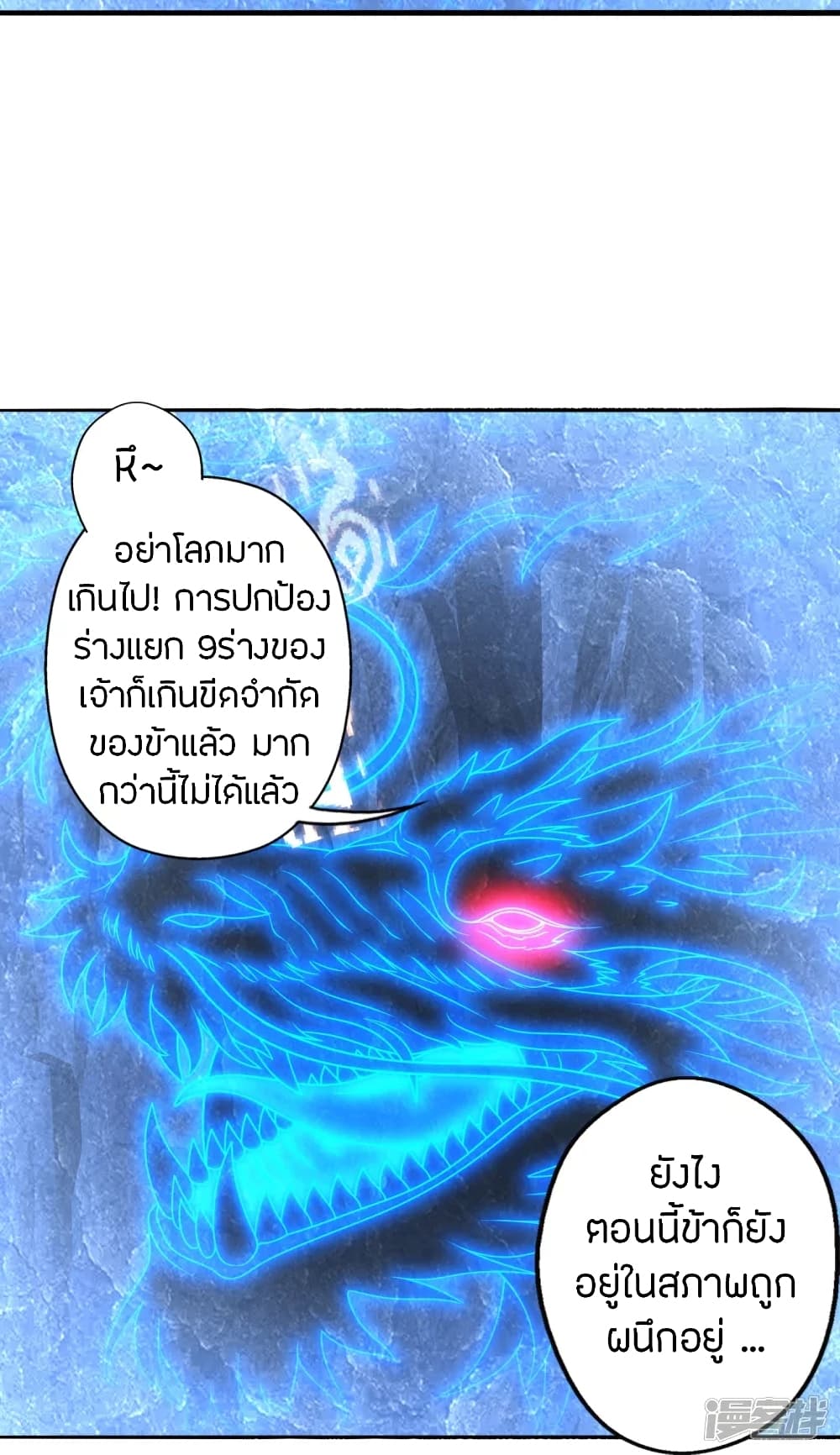 Banished Disciple’s Counterattack ราชาอมตะผู้ถูกขับไล่ ตอนที่ 242 (16)