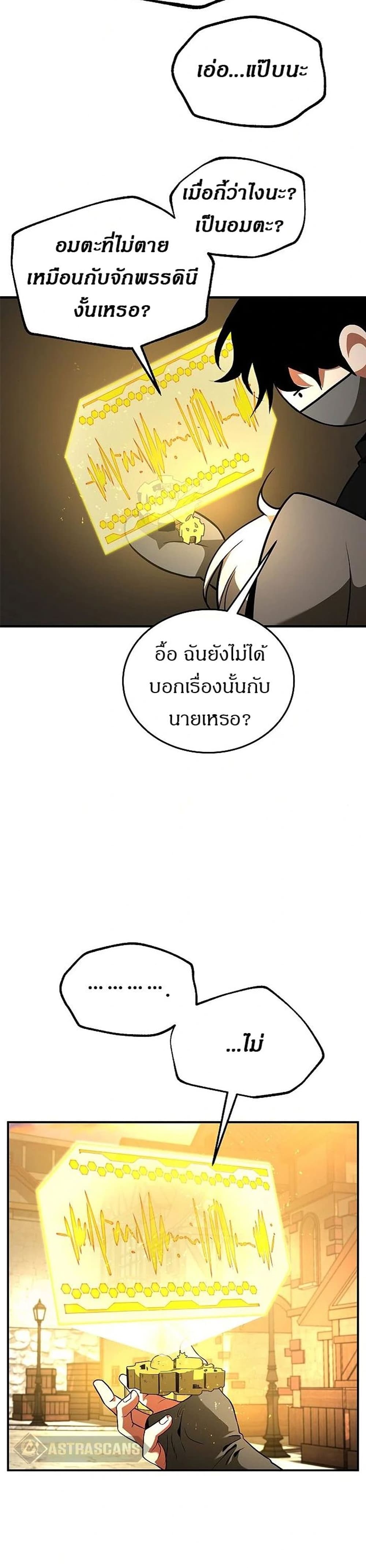 Emperor Hunt ตอนที่ 5 (20)