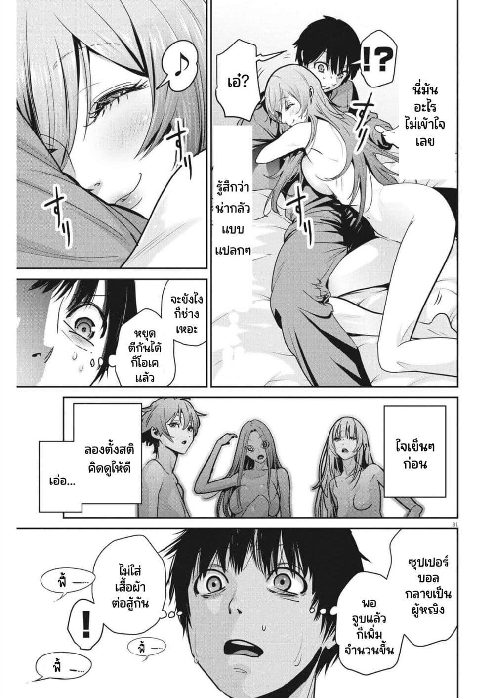 Superball Girl ตอนที่ 2 (29)