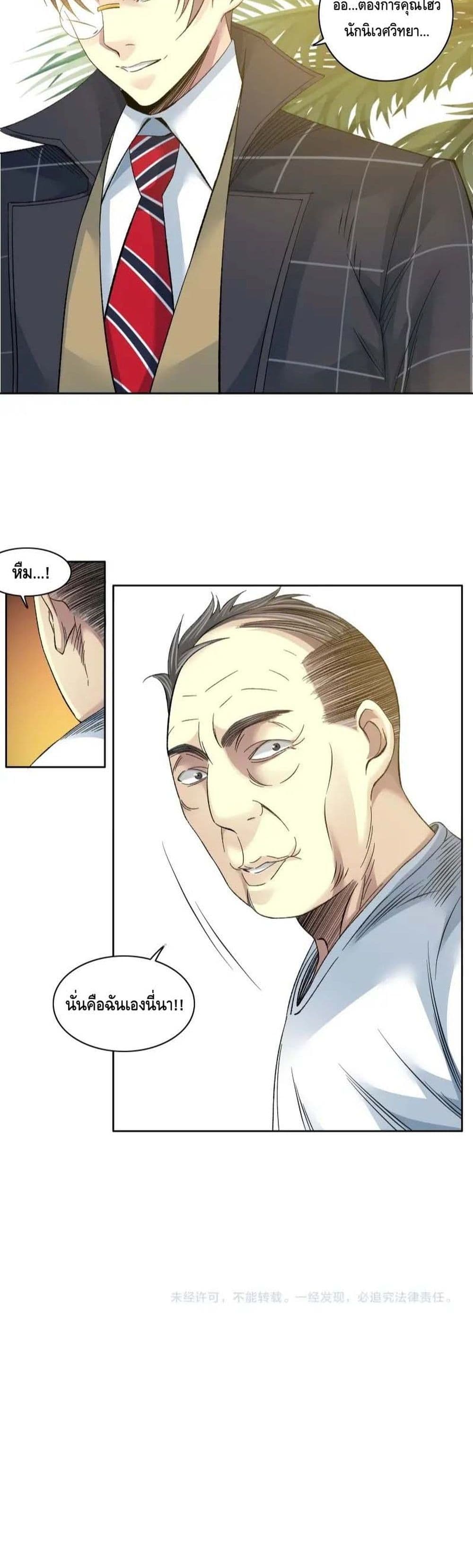 The Eternal Club ตอนที่ 91 (16)