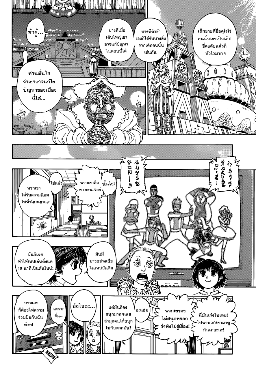 Hunter x Hunter ตอนที่395 (15)