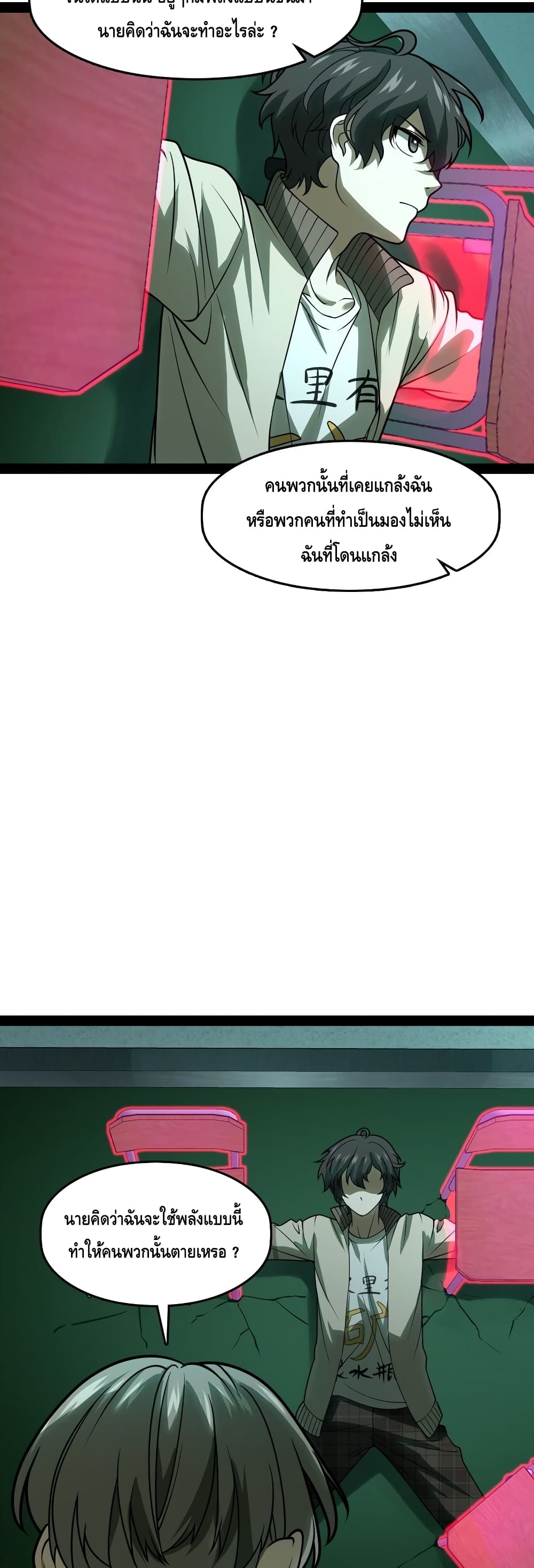 Heinous ตอนที่ 6 (30)