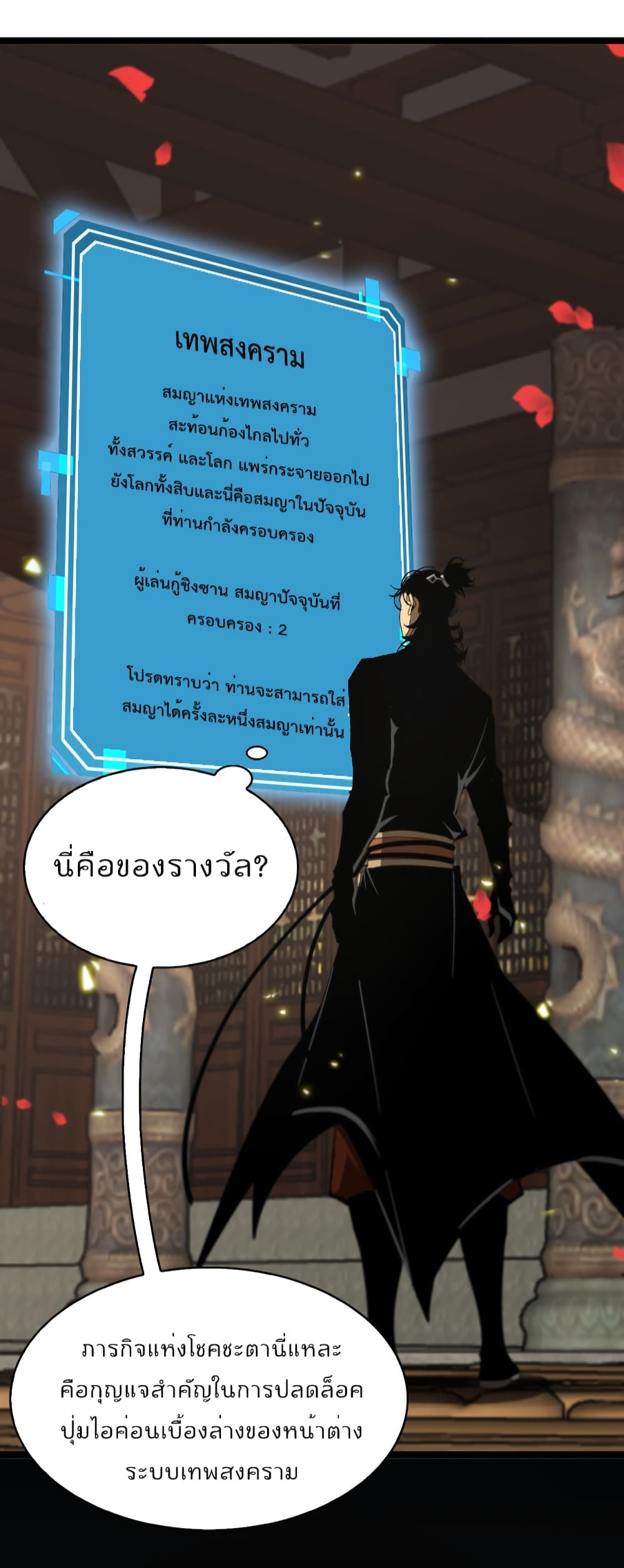 World’s Apocalypse Online ตอนที่ 98 (30)