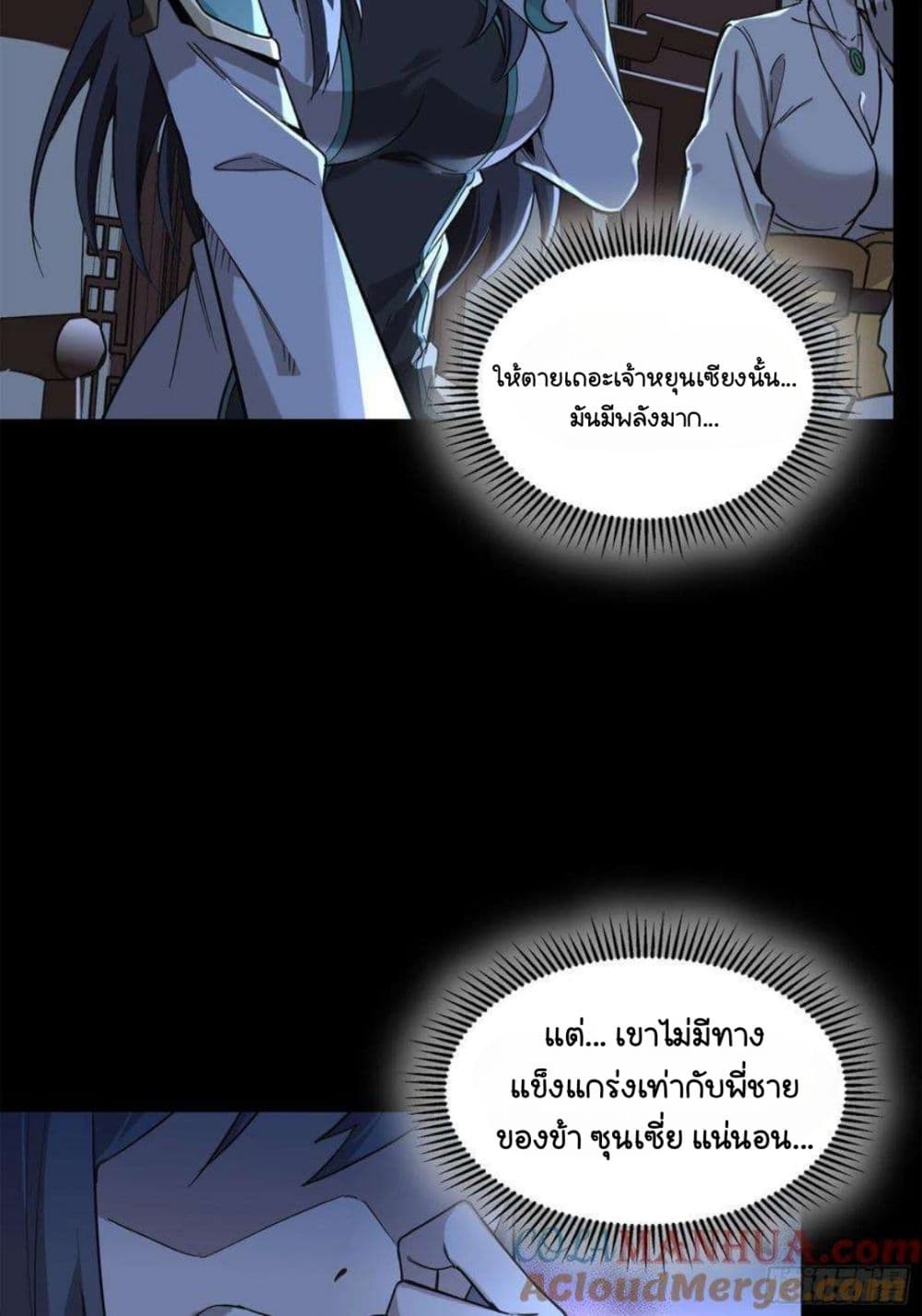 Legend of Star General ตอนที่ 105 (41)