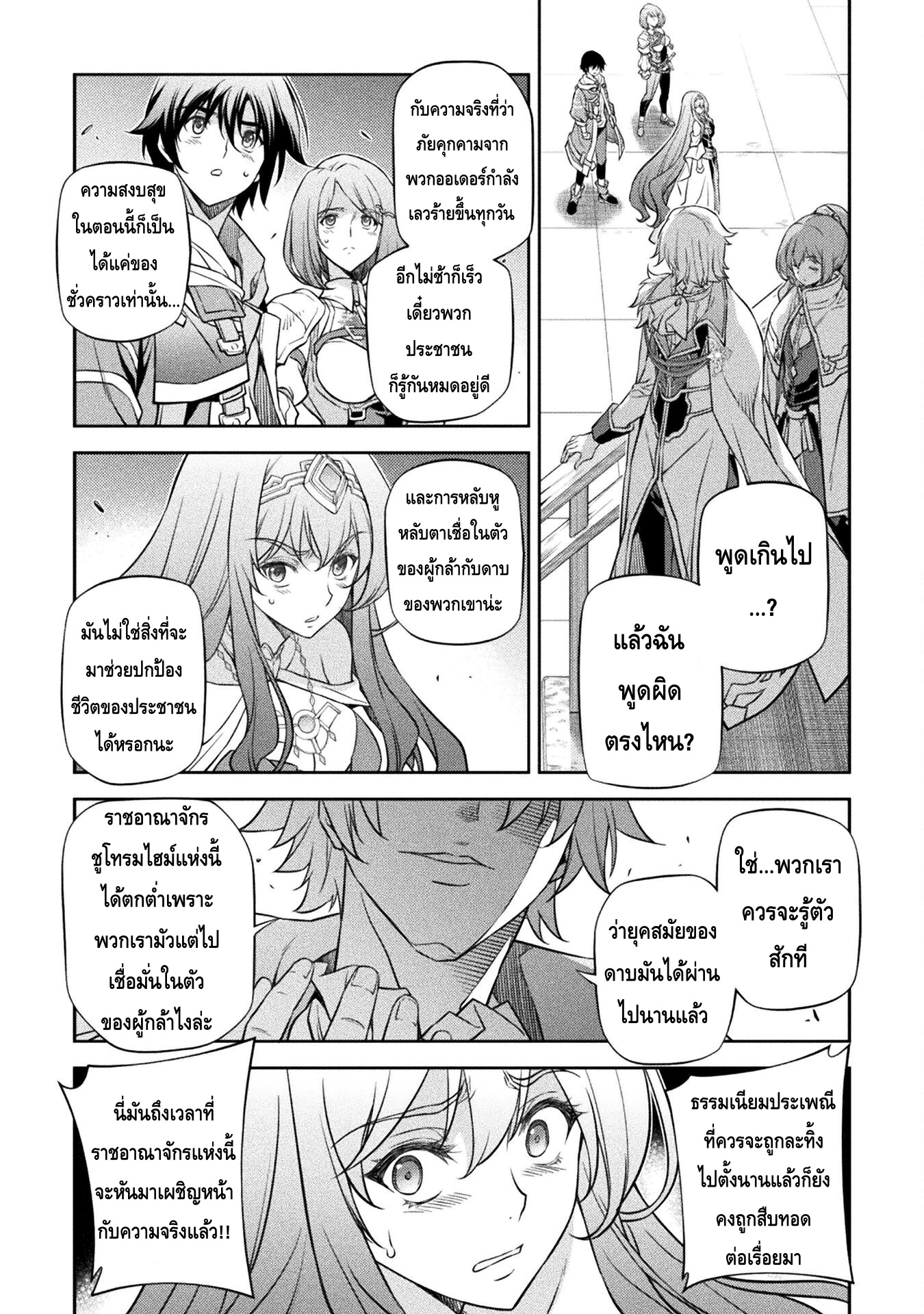 Drawing Saikyou Mangaka Wa Oekaki Skill De Isekai Musou Suru! ตอนที่ 29 (10)