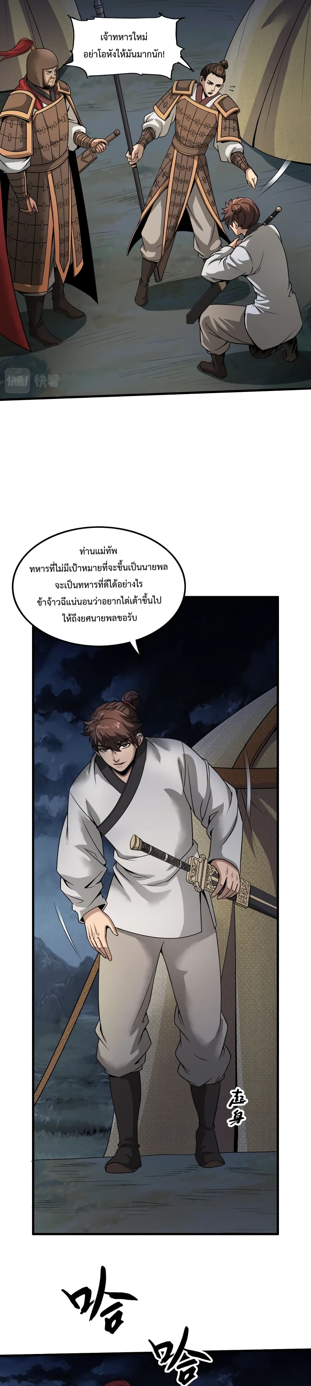 I Kill To Be God ตอนที่ 4 (20)