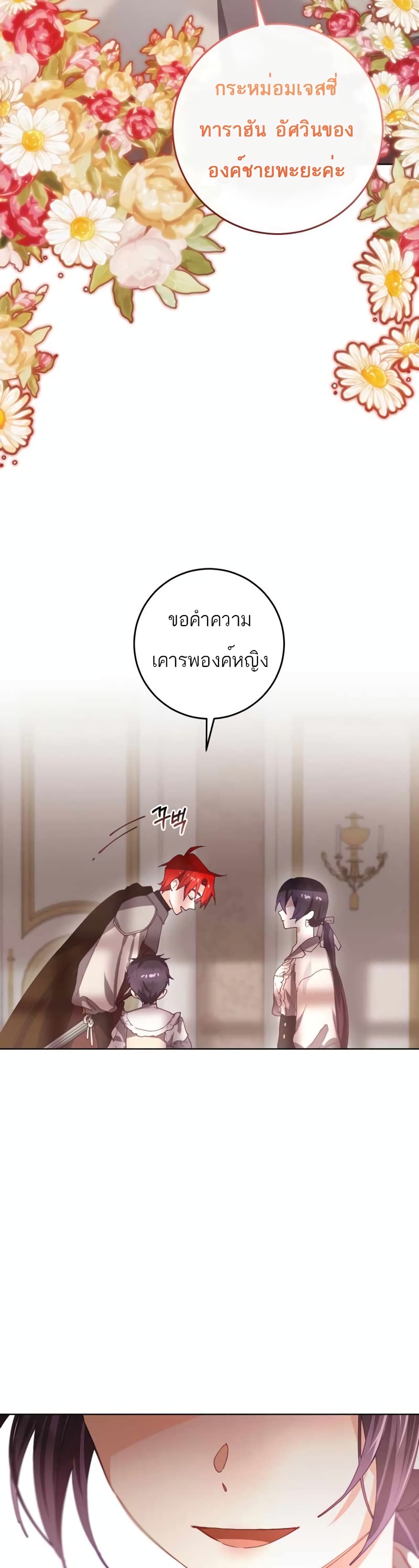 Second Life of a Trash Princess ตอนที่ 6 (28)