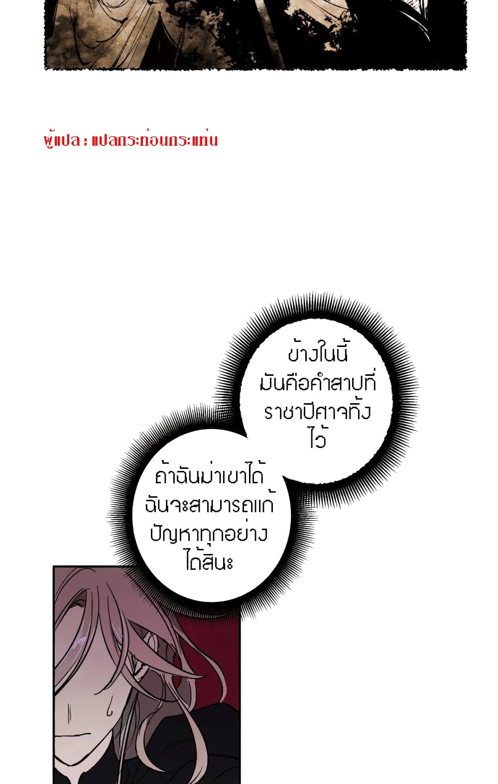 The Dark Lord’s Confession ตอนที่ 3 (36)