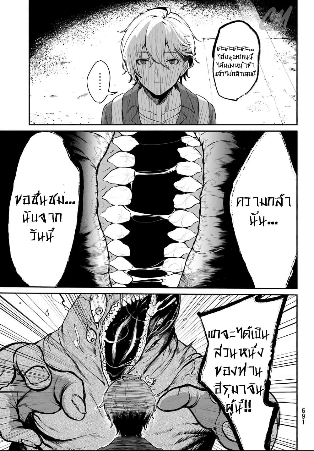 Mushijo ตอนที่ 0 (3)