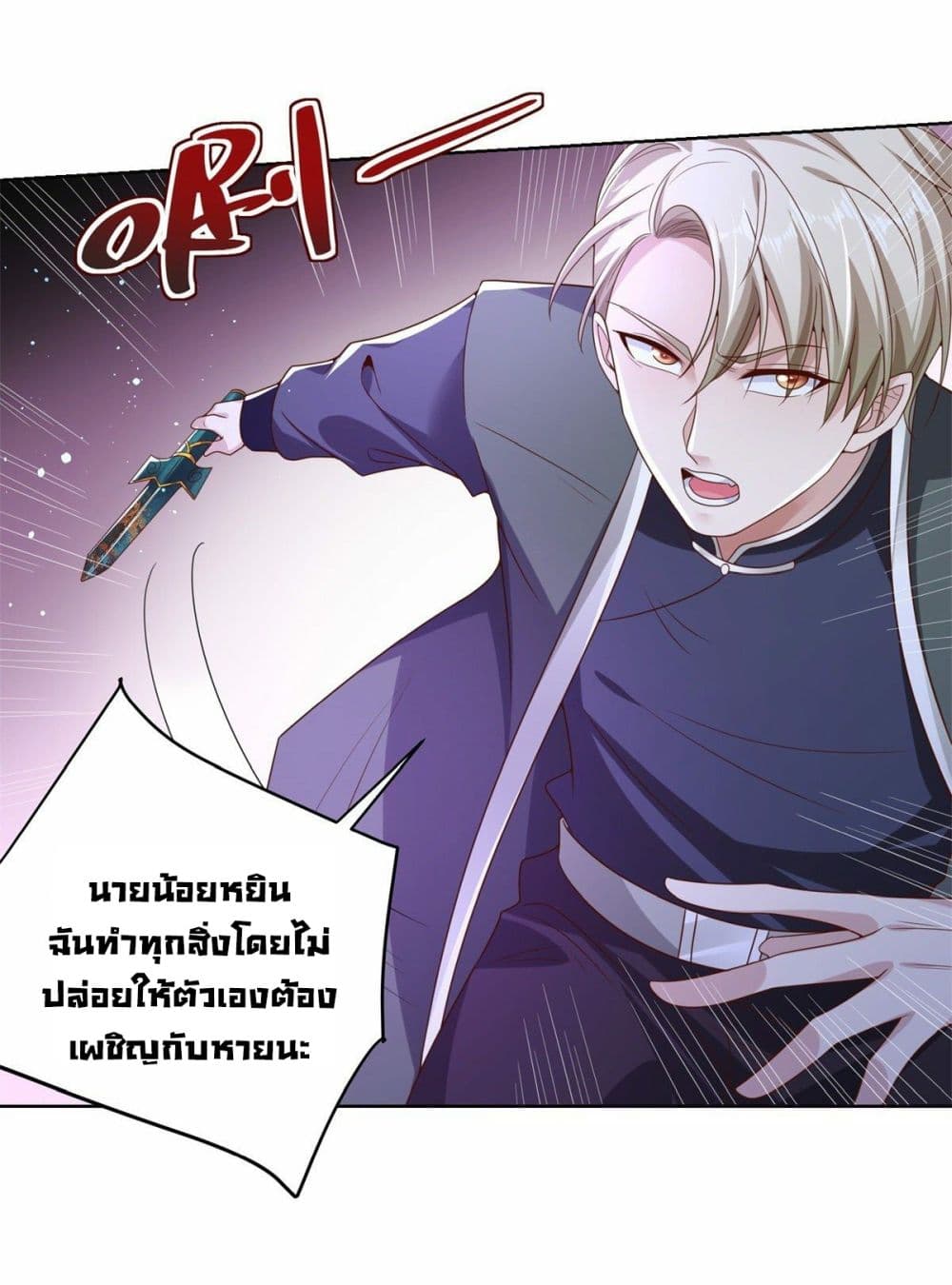 Sorry, I’m A Villain ตอนที่ 26 (14)