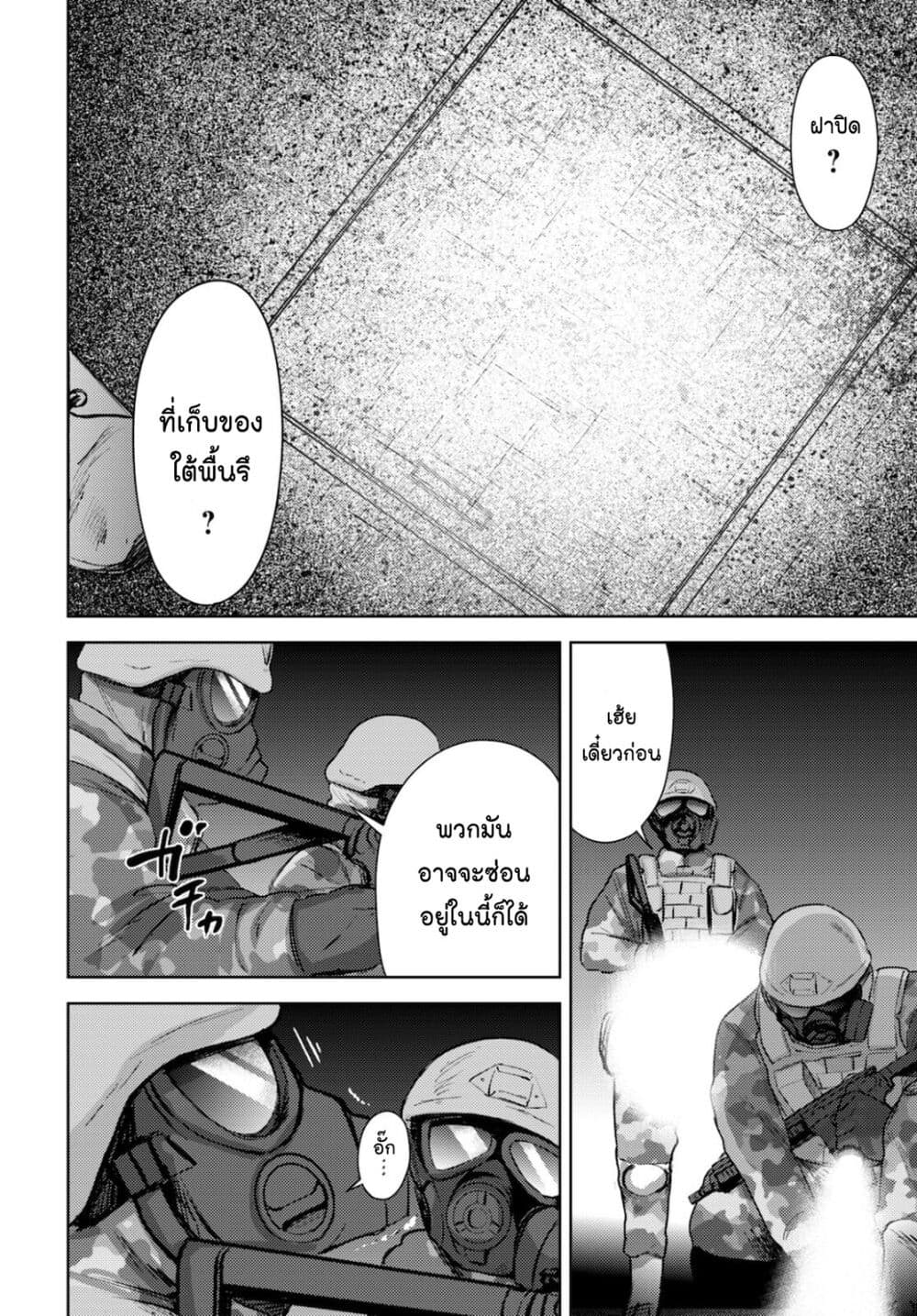 The High School Incident ตอนที่ 18 (21)