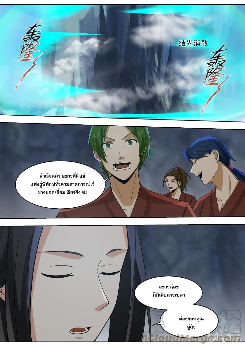 Martial God Asura ตอนที่ 520 (2)