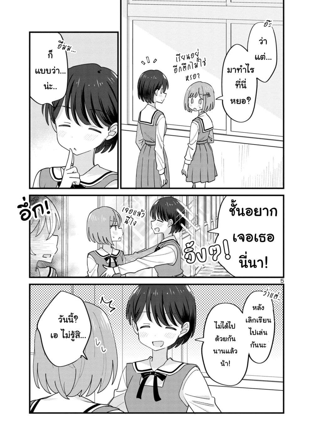 Suki na Onnanoko ga Watashi ni Dake Naze ka Kibishi ตอนที่ 10 (5)