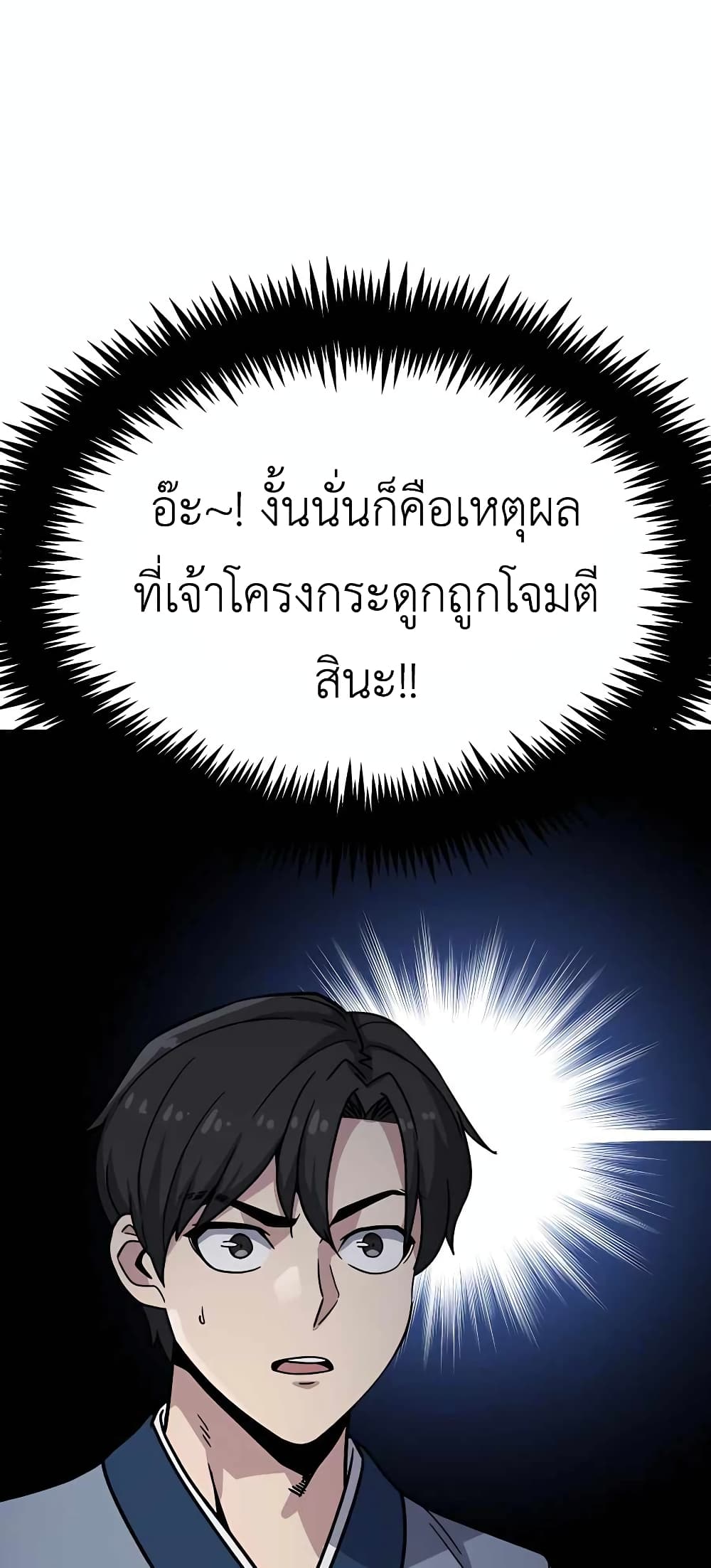 Skeleton Warrior ตอนที่ 6 (112)