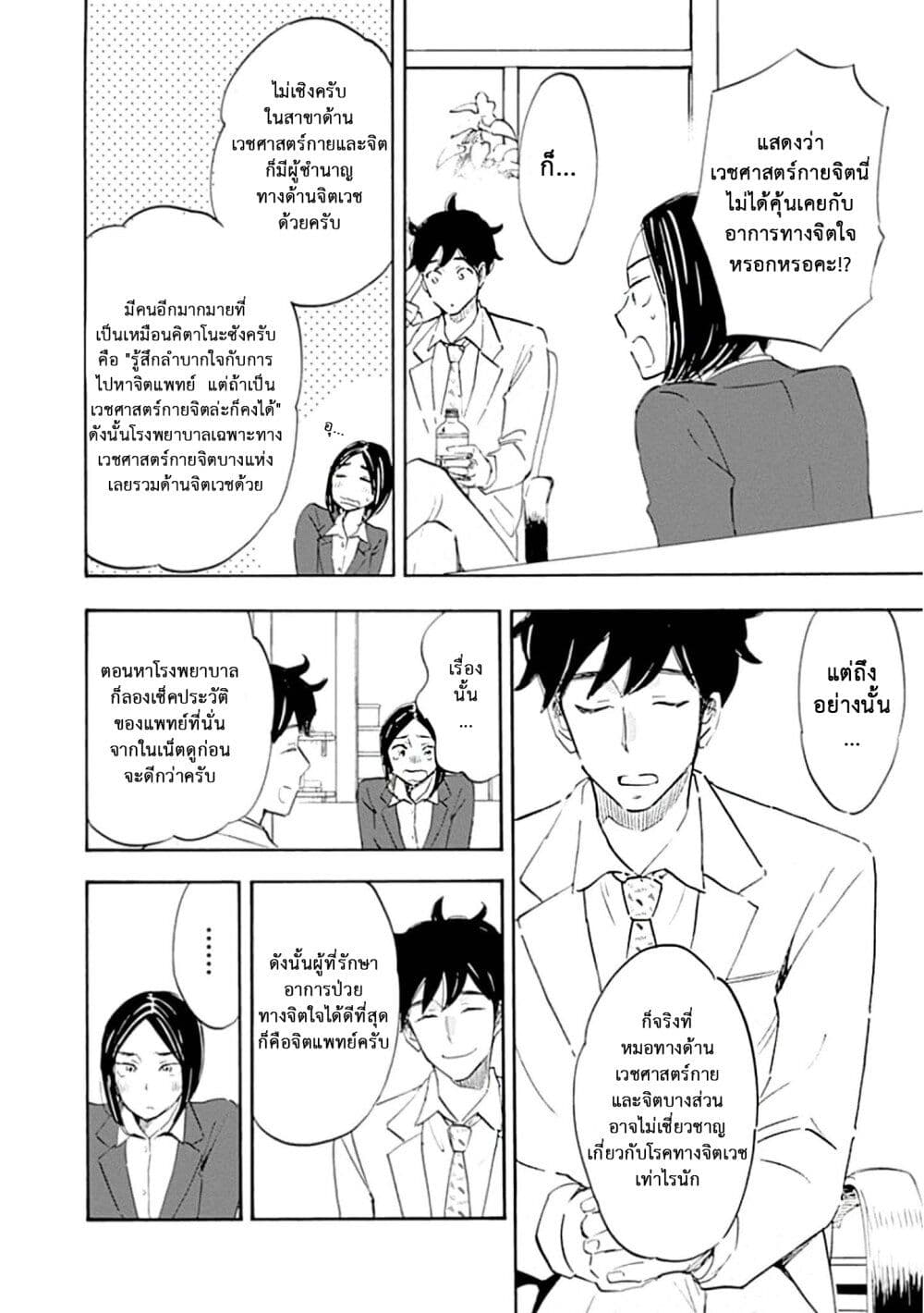 Shrink Seishinkai Yowai ตอนที่ 1 (44)