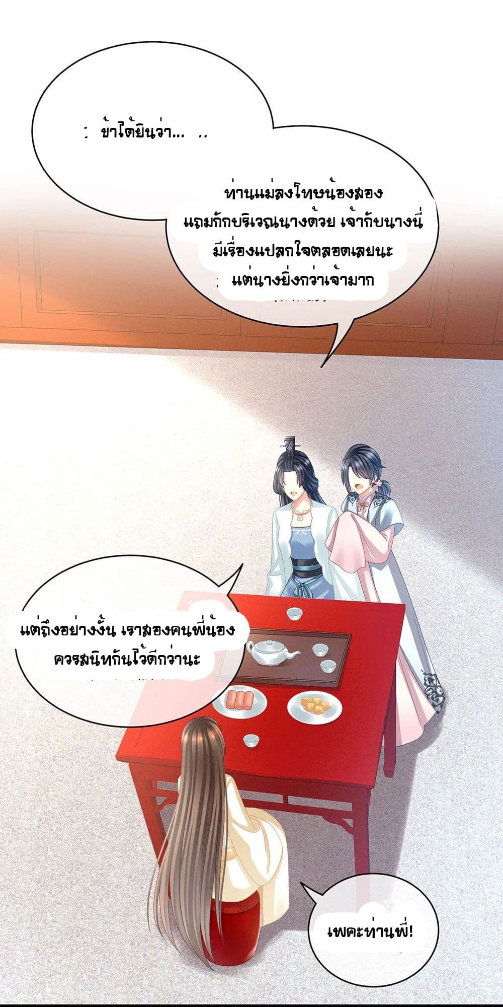 Empress’s Harem ตอนที่ 27 (4)